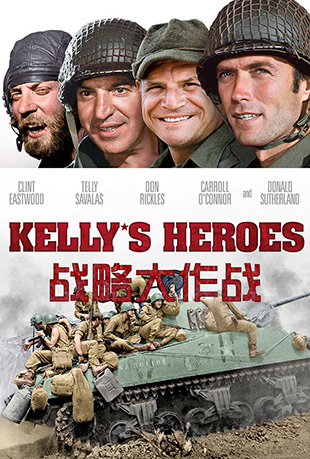 սԴս - Kelly's Heroes