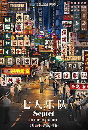 ֶ - Septet: The Story Of Hong Kong