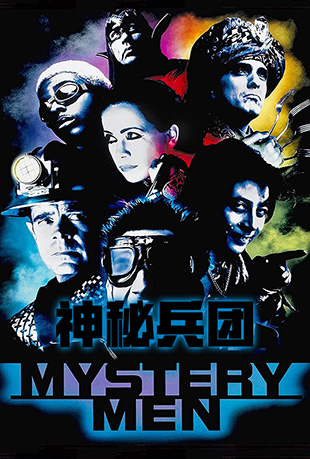 ر - Mystery Men