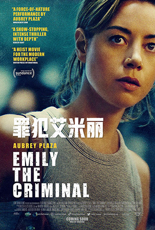 ﷸ - Emily the Criminal