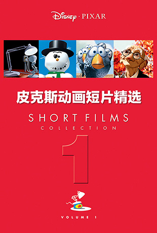 Ƥ˹Ƭѡ - Pixar Short Films Collection