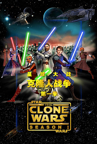 ս¡սһ - Star Wars: The Clone Wars Season 1