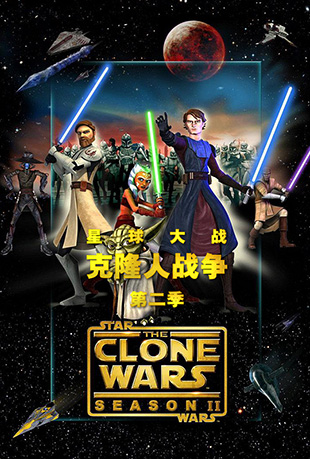 ս¡սڶ - Star Wars: The Clone Wars Season 2