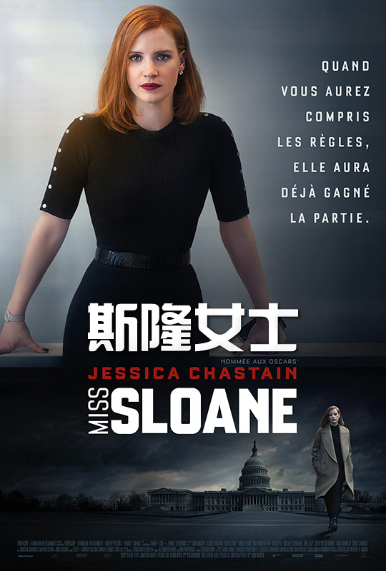 斯隆女士 miss sloane