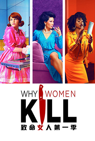 Ů˵һ - Why Women Kill Season 1