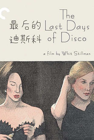 ĵ˹ - The Last Days of Disco