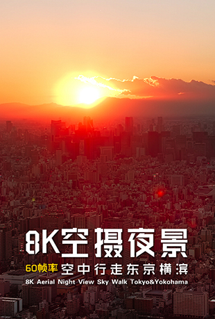 8Kҹ߶ - 8K Aerial Night View Sky Walk Tokyo