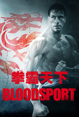 ȭ - Bloodsport