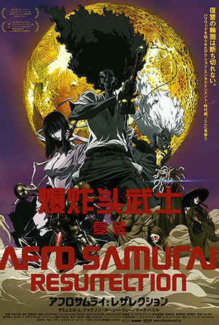 ըͷʿ - Afro Samurai: Resurrection