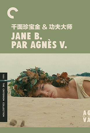 ǧ䱦+ʦ - Jane B. par Agns V. + Le petit amour