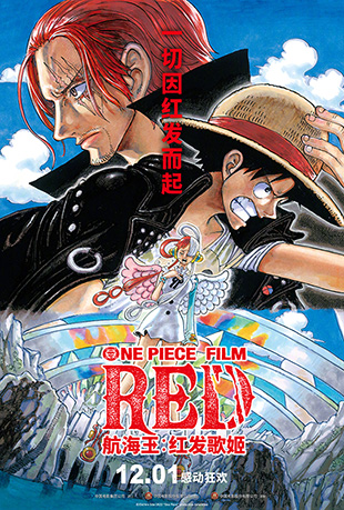췢輧 - ONE PIECE FILM RED