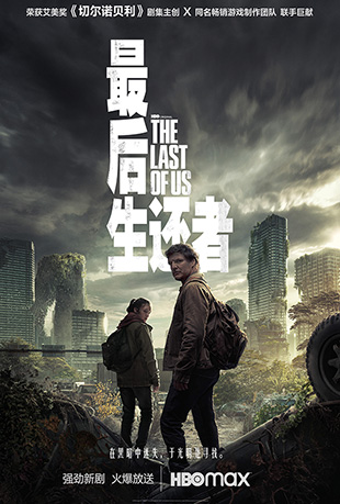 ߵһ - The Last of Us Season 1