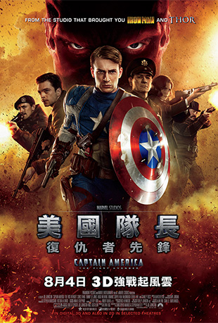 ӳ - Captain America: The First Avenger