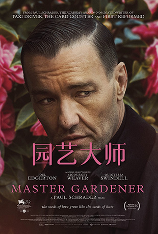 ԰մʦ - Master Gardener