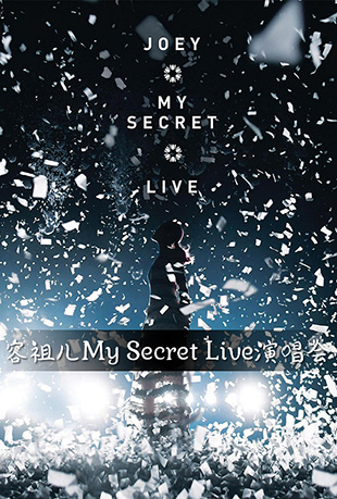 ҵݳ - Joey My Secret Live