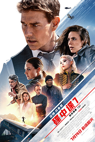 е7() - Mission: Impossible Dead Reckoning 1