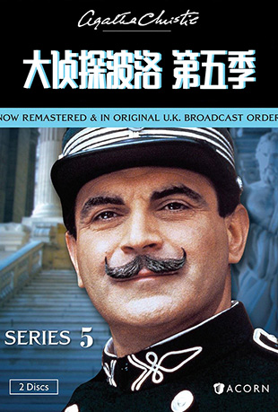 ̽弾 - Agatha Christies Poirot Season5