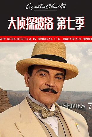 ̽߼ - Agatha Christies Poirot Season7