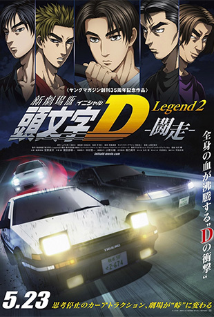ͷD¾糡棺 - New Initial D the Movie Legend 2: Racer