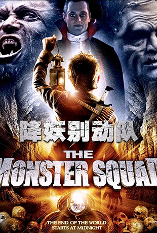 𶯶 - The Monster Squad