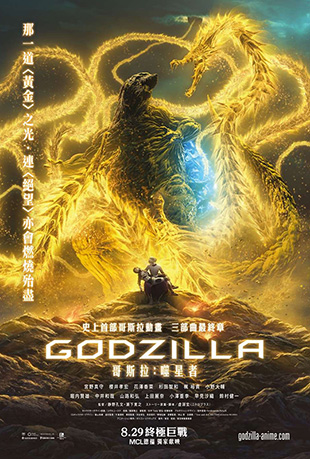 ˹ - Godzilla Hoshiwo Kuu Mono A K A Godzilla