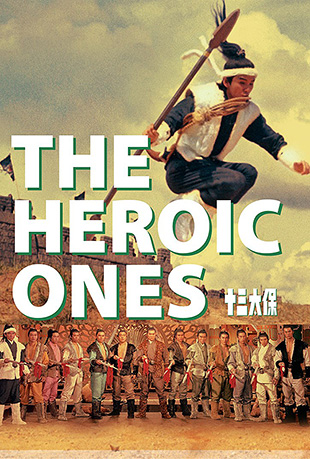 ʮ̫ - The Heroic Ones