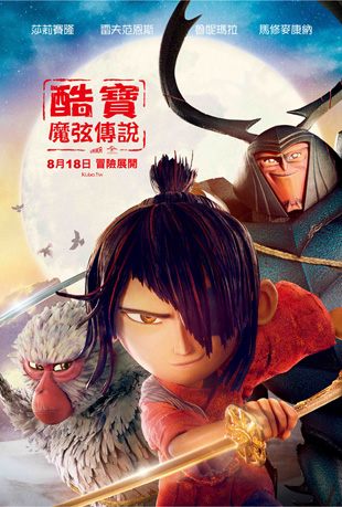 ħҴ˵ - Kubo and the Two Strings