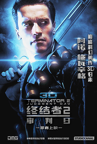 ս2 - Terminator 2: Judgment Day