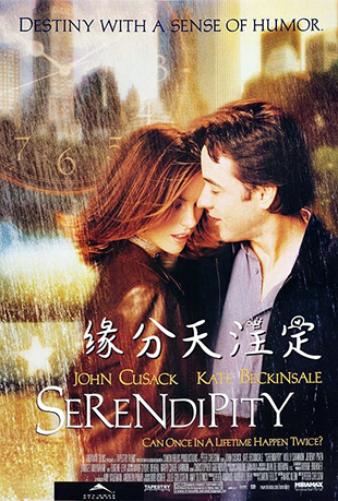 Եע - Serendipity