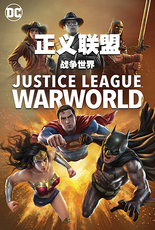 ˣս - Justice League Warworld