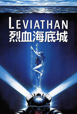 Ѫ׳ - Leviathan